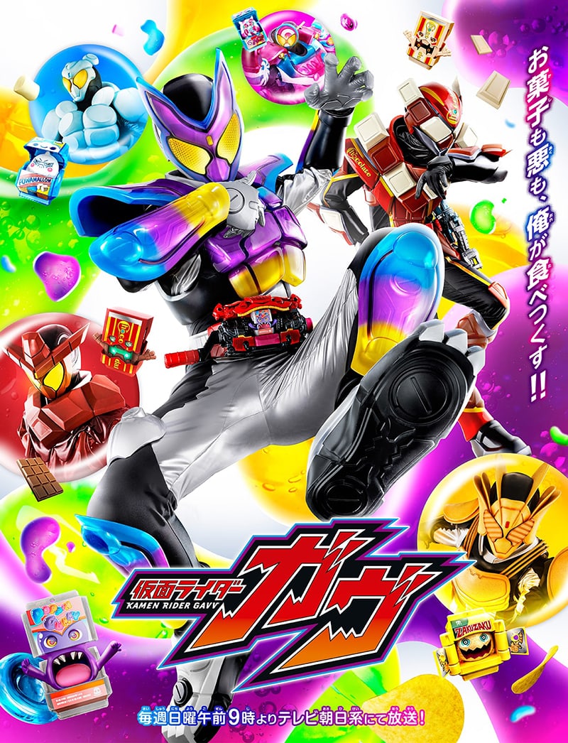 仮面ライダーガヴのポスター