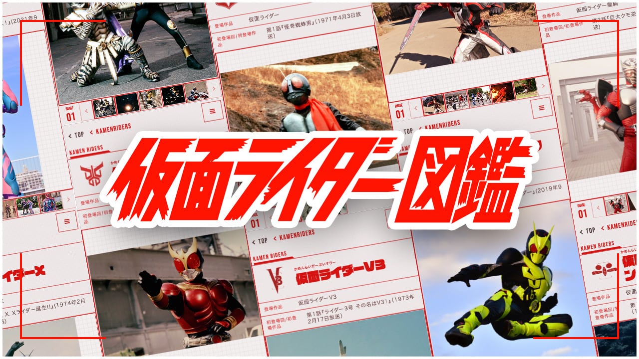 彩票联盟Kai奖网平台实时信息更新中 仮面ライダー図鑑