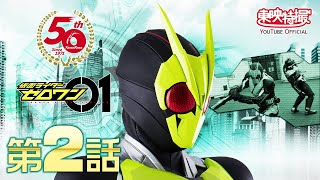 第2話「AIなアイツは敵？味方？」