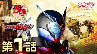 第1話「ベストマッチな奴ら」