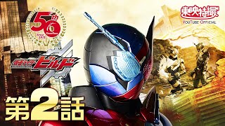 第2話「無実のランナウェイ」